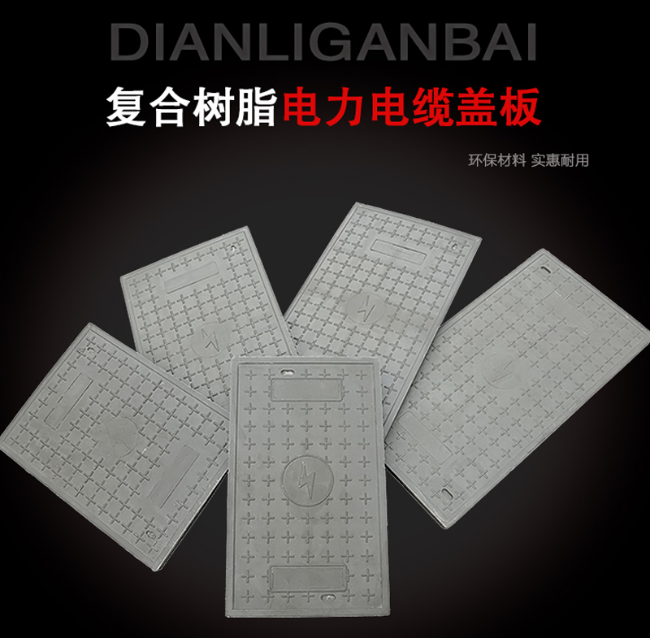 隆林树脂复合电力盖板展示